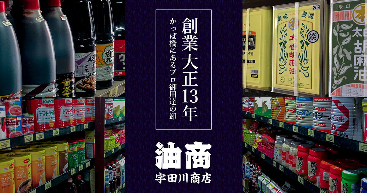 株式会社宇田川商店